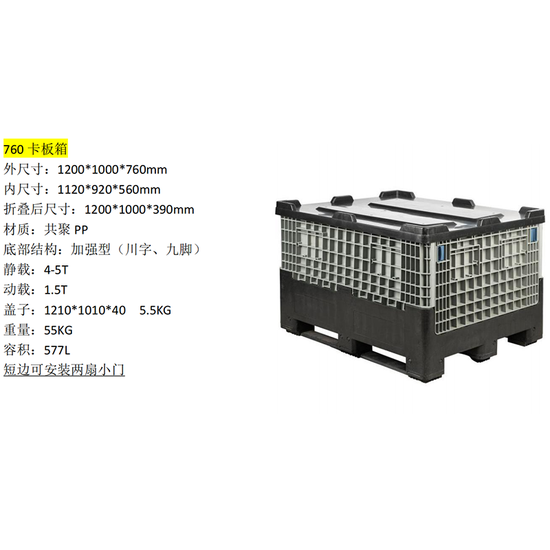 760卡板箱